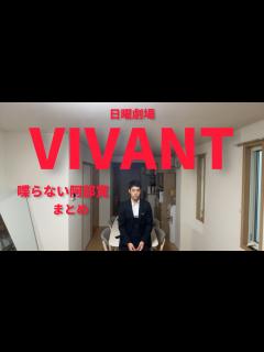 [x]VIVANT第5話阿部寛出演シーンまとめ【阿部寛】【結婚】 - YouTube