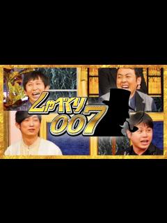 [x]しゃべくり007【3月28日放送/アンガールズ/NON STYLE/上田晋也/有田哲平/徳井義実/田中/山根/井上/石田/有吉弘行/狩野英孝 ...