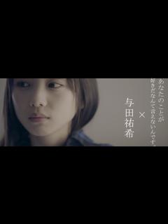 [x]与田祐希 動画【nogizaka46