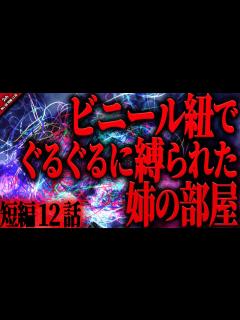 [x]【短編 怖い話 2ch】生活感のないモデルハウスみたいな強烈に違和感のある友人の家…。奇妙で怖い短編集全12話【ゆっくり怖い話作業用/睡眠用 ...