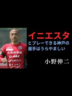 [x]【小学生で天才と呼ばれた男】小野伸二が伝える20の名言：Shinji Ono - YouTube