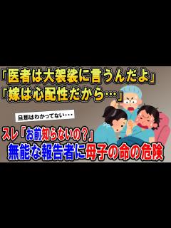 [x]【2ch 報告者キチ】妊娠中の嫁が母子共に危険な状況なのに非協力的な夫→スレ「お前知らないの？」【ゆっくり解説】 - YouTube