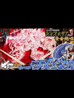 [x]PF戦姫絶唱シンフォギア3黄金絶唱「切り札だッ!」＜三共＞～パチ私伝～ - YouTube