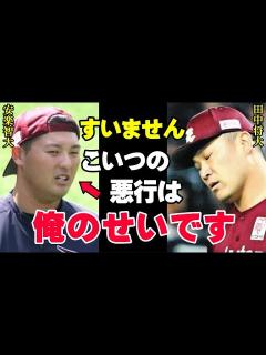 [x]楽天・安楽投手パワハラ問題に田中将大投手も関わっていた！？球団社長の会見で処分発表「全部事実でした…」楽天イーグルスの今後の対応は…【プロ野球 ...