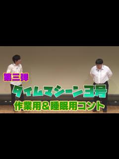 [x]タイムマシーン3号 作業用&睡眠用Part3 - YouTube