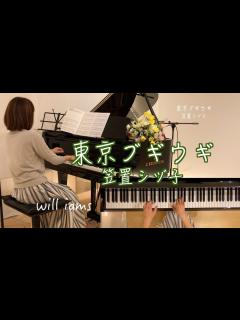[x]【東京ブギウギ (Jazz ver.) /笠置シヅ子 ピアノ】1948年(昭和23年) NHK連続テレビ小説『ブギウギ』鈴木勝作詞、服部良一 ...