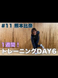 [x]【バレーボール】KANOA福岡 1週間トレーニングリレー！〜11 熊本比奈〜 - YouTube